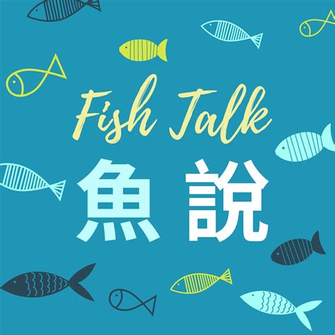 魚說|‎魚說Fish talk on Apple Podcasts